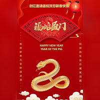 元旦祝福春节贺卡喜庆欢度新春快乐企业祝福