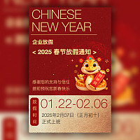 春节放假通知新年放假通知过年放假通知