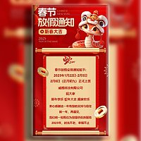 （单页）新年春节放假通知海报图片模板