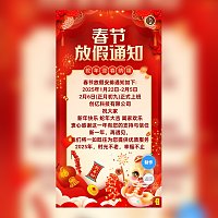 单页金蛇迎春新年春节放假通知模板