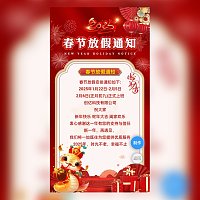 单页金蛇迎春新年春节放假通知模板