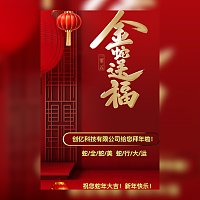 新年祝福视频春节拜年电子贺卡模板