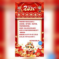单页蛇年吉祥新年春节放假通知模板