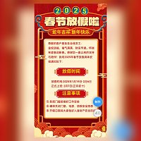 单页新年春节放假通知模板