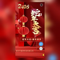 2025蛇年大吉新年拜年祝福视频模板春节贺卡