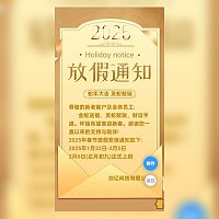 高级土豪金新年春节放假通知模板