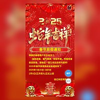 蛇年吉祥新年春节放假通知过年放假图片