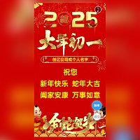 新年祝福春节祝福拜年大年初一给您拜年了！