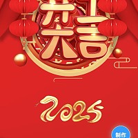 新年春节开工大吉通知模板