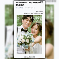 小清新婚礼邀请函结婚请柬请帖婚礼长页邀请函