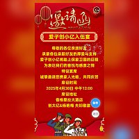 当兵请柬制作参军入伍邀请函模板