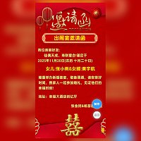 女儿结婚出阁宴邀请函请柬模板