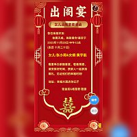 女儿结婚出阁宴邀请函请柬模板