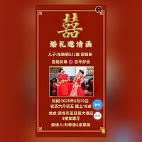 单页面一张照片儿子结婚邀请函父母版