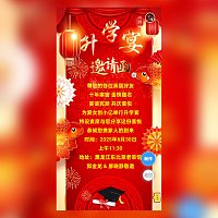 喜庆鱼跃龙门升学宴请柬邀请函模板