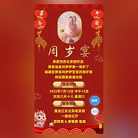 单页面宝宝周岁宴邀请函模板