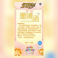 大人双十八三十六岁生日宴邀请函模板