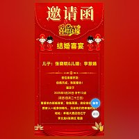 儿子结婚邀请函父母名义请柬制作模板