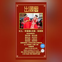 女儿出嫁出阁宴父母邀请函