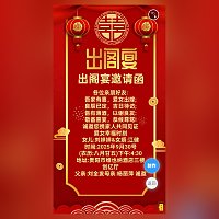 女儿出嫁结婚出阁宴父母名义邀请函