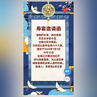 大寿生日祝寿宴邀请函