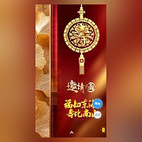 大寿生日祝寿宴邀请函