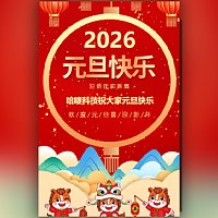 元旦节祝福电子贺卡模板新春贺卡新年贺卡春节贺卡