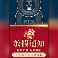 公司元旦放假通知企业元旦祝福放假安排