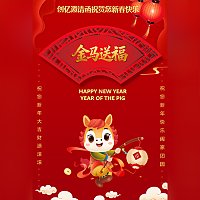 元旦祝福春节贺卡喜庆欢度新春快乐企业祝福