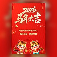 2026马年元旦贺卡新年贺卡模板