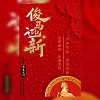 贺岁企业个人春节贺卡祝福新年元旦快乐晚会邀请函