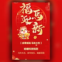 2026新年祝福视频元旦贺卡春节贺卡春节祝福视频