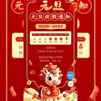 2026元旦放假通知模板