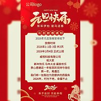 2026元旦放假通知模板新年放假通知模板