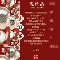 红色喜庆生日邀请函模板