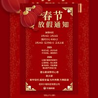 春节放假通知模板新年放假安排通过模板