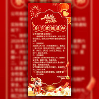 2026春节放假通知模板过年放假通知