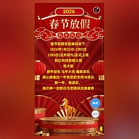 单页马年吉祥新年春节放假通知模板