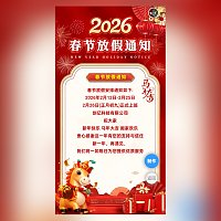 单页骏马迎春新年春节放假通知模板