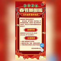 单页新年春节放假通知模板