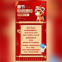 （单页）新年春节放假通知海报图片模板