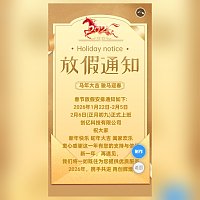 高级土豪金新年春节放假通知模板