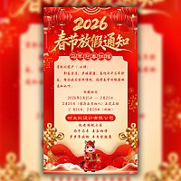 2026马年春节放假通知过年放假通知模板