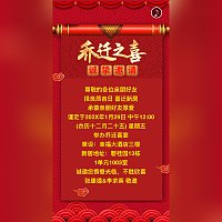 乔迁之喜邀请函乔迁新居电子请帖模板