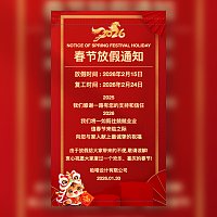 2026马年春节放假通知模板过年放假通知