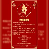 寿宴邀请函模板长辈生日寿宴请帖模板