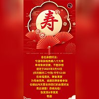 寿宴邀请函模板长辈生日寿宴请帖模板