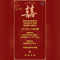 儿子结婚请柬父母名义邀请函