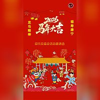 传统民俗新年元旦庙会邀请函寺庙法会邀请函