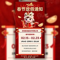 2026马年春节放假通知过年放假通知模板